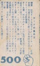 1960 Maruto Gum (JF 26) #12 Shosuke Doi Back