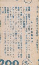 1960 Maruto Gum (JF 26) #34 Masaichi Kaneda Back