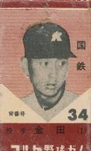 1960 Maruto Gum (JF 26) #34 Masaichi Kaneda Front