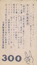 1960 Maruto Gum (JF 26) #16 Takuzo Miyake Back