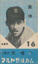 1960 Maruto Gum (JF 26) #16 Takuzo Miyake Front