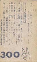 1960 Maruto Gum (JF 26) #5 Takashi Iwamoto Back