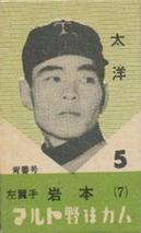 1960 Maruto Gum (JF 26) #5 Takashi Iwamoto Front