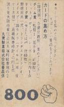 1960 Maruto Gum (JF 26) #26 Kazuhiko Kondo Back