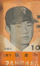 1960 Maruto Gum (JF 26) #10 Isao Harimoto Front