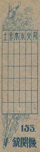 1930 Bookmark Style with Class Schedule Back Menko (JCM 143) #NNO Shunichi Amachi Back