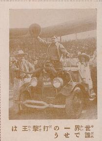 1930 King Magazine Bromides (JBR 67) #NNO Babe Ruth / Lou Gehrig Front