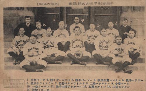 1920 University of Chicago Japan Tour Postcards #NNO Team Photo all sitting Front