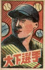 1947 Base Ball Back Menko (JCM 75) #2 Hiroshi Oshita Front