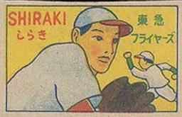 1947 Horizontal Yoshioka Menko (JCM 87) #54254 Giichiro Shiraki Front