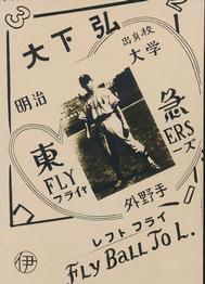 1947 Marui Decorative Small Bromides (JBR 109) #NNO Hiroshi Oshita Front