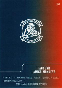 2016 Lamigo Monkeys #049 Kuo-Sheng Li Back