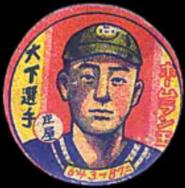 1947 Red or Blue Borders Menko (JRM 22) #643-87 Hiroshi Oshita Front