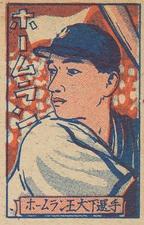 1947 Blue Pitcher Back Menko (JCM 148) #NNO Hiroshi Oshita Front