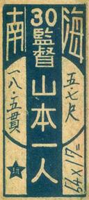 1947 Hoshi Gangu Menko (JCM 47) #54x17= Kazuto Tsuruoka Back
