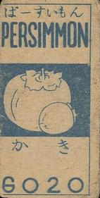 1947 Fruit/Vegetable Back Menko (JCM 90) #NNO Tetsuharu Kawakami Back