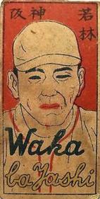 1947 Fruit/Vegetable Back Menko (JCM 90) #NNO Henry Wakabayashi Front