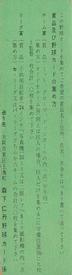 1960 Jintan Gum (JF 8) #6 Tatsuro Hirooka Back