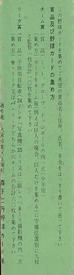 1960 Jintan Gum (JF 8) #7 Kazuhiko Sakazaki Back