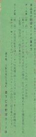 1960 Jintan Gum (JF 8) #4 Toshiyuki Nakamura Back