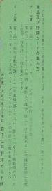 1960 Jintan Gum (JF 8) #5 Takeshi Kuwata Back