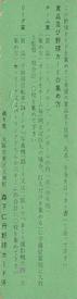 1960 Jintan Gum (JF 8) #7 Kazuhiko Kondo Back
