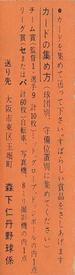 1960 Jintan Gum (JF 9) #30 Yoshiyuki Iwamoto Back