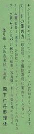 1960 Jintan Gum (JF 9) #9 Shigeru Fujio Back