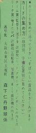 1960 Jintan Gum (JF 9) #30 Shigeru Mizuhara Back