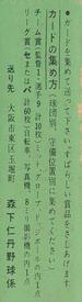 1960 Jintan Gum (JF 9) #17 Noboru Akiyama Back