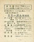 1960 LiLi Gum (JF 28) #1 Tadashi Sugiura Back