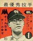 1960 LiLi Gum (JF 28) #1 Tadashi Sugiura Front