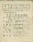 1960 LiLi Gum (JF 28) #2 Shigeru Fujio Back