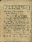 1960 LiLi Gum (JF 28) #2 Katsuya Nomura Back
