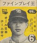 1960 LiLi Gum (JF 28) #6 Yoshio Yoshida Front