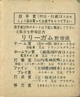 1960 LiLi Gum (JF 28) #8 Kohei Sugiyama Back