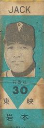 1960 Jack Confectionary Gum (JF 33) #30 Yoshiyuki Iwamoto Front