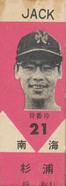 1960 Jack Confectionary Gum (JF 33) #21 Tadashi Sugiura Front