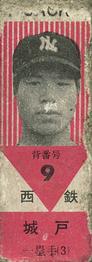 1960 Jack Confectionary Gum (JF 33) #9 Norifumi Kido Front