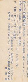 1960 Jack Confectionary Gum (JF 33) #12 Hiromi Wada Back
