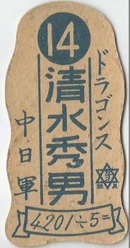 1948 Kagone Die Cut Menko (JDM 8) #4201/5= Hideo Shimizu Back