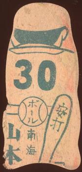 1948 Rear View Back Menko (JDM 18) #30 Kazuto Tsuruoka Back