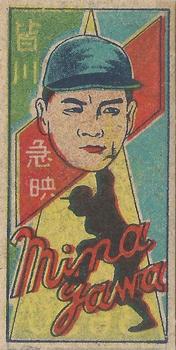 1948 Action Baseball Menko (JCM 1) #NNO Minagawa Front