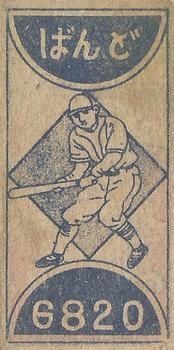 1948 Action Baseball Menko (JCM 1) #NNO Nakao Back