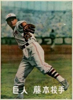 1949 Color Who Am I? Type 1 1st Prize Winner Bromides (JBR 51a) #NNO Hideo Fujimoto Front