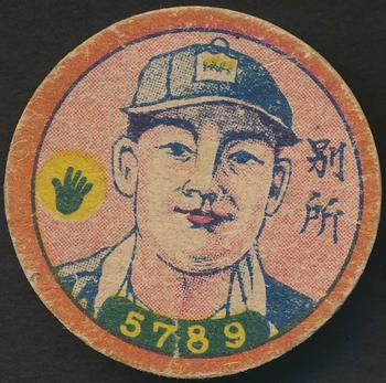 1948 Small Colored Border Menko (JRM 18a) #5789 Takehiko Bessho Front