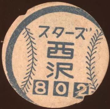 1948 Google Eye Series 1 Menko (JRM 48a) #802 Michio Nishizawa Back