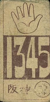 1948 Big Number Back Menko (JCM 93) #1345 Kaoru Betto Back