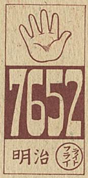 1948 Big Number Back Menko (JCM 93) #7652 Safe Back