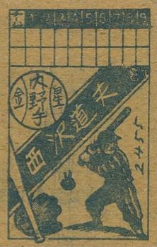 1948 Scoreboard Back Menko (JCM 106) #2455 Michio Nishizawa Back